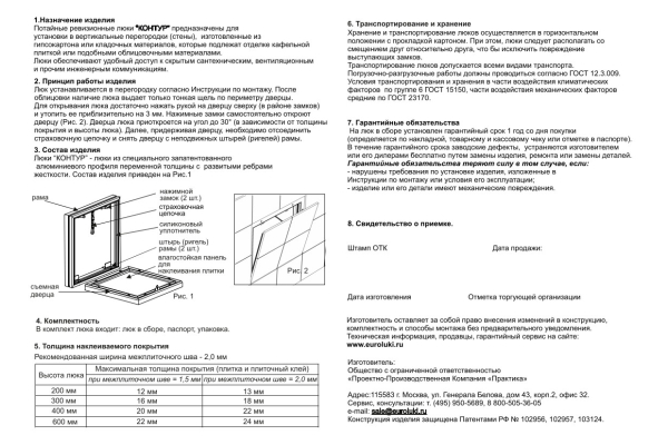 Люк ревизионный под плитку Практика ЕвроФормат-Р АТР 30x30